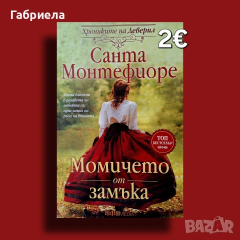 Момичето от замъка