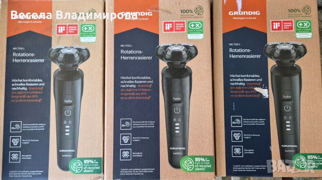 Самобръсначка Grundig