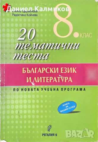 Продавам учебници и помагала (8 клас), снимка 6 - Учебници, учебни тетрадки - 54804633