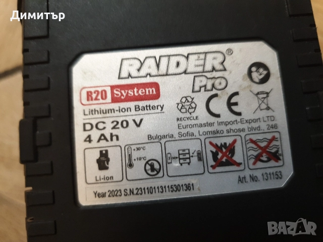 нова батерия RAIDER 4ah, снимка 3 - Винтоверти - 54538019