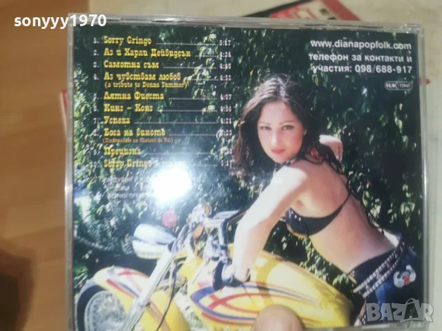 ДИАНА CD 1907261120H2E7R, снимка 10 - CD дискове - 55337854