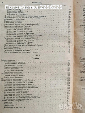 Практическо ръководство по неврология, снимка 8 - Специализирана литература - 54098295