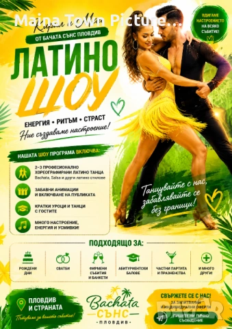 Латино Шоу Програма
