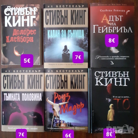 Много книги на различни цени , снимка 11 - Художествена литература - 55066965