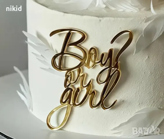 Boy or Girl златист gender момче или момиче парти за пол бебе бебето бебешко парти пластмасов топер