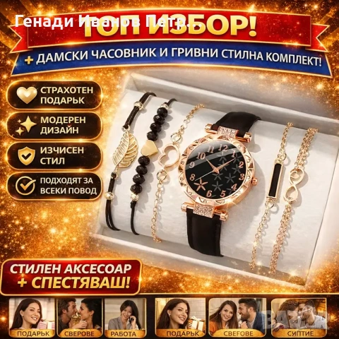 Луксозен дамски комплект 