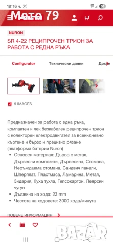 Hilti Винтоверт и Саблен трион Nuron , снимка 12 - Други инструменти - 54257373