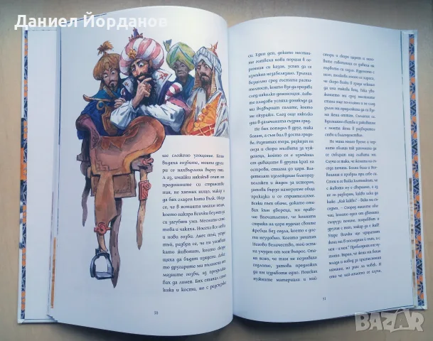 Най-известните приказки на Шехеразада - с красиви илюстрации, снимка 5 - Детски книжки - 55547133