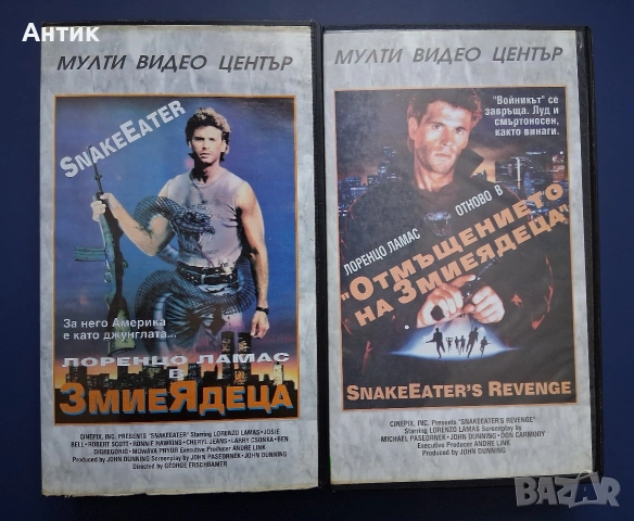 Видеокасети VHS Змиеядецът Отмъщението на Змиеядеца / Екшън