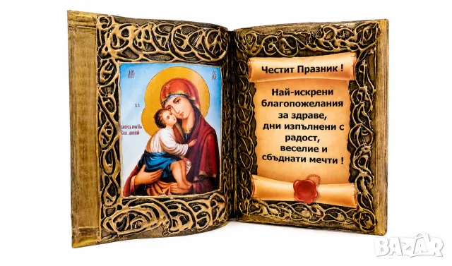 Оригинален подарък за Голяма Богородица на мъж или жена с името Мариан/а, Мария, , снимка 7 - Подаръци за имен ден - 55527899