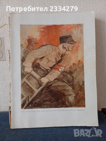 Албум от 1933г. ,,Германия се пробужда. Възход,борба и победа на НСДАП". ,,Sammelalbum", снимка 6 - Колекции - 54273476