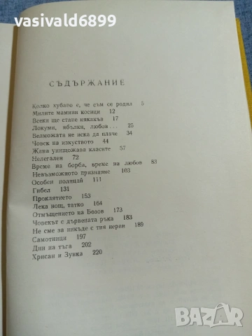 Кольо Георгиев - Докато дишаме, докато живеем , снимка 5 - Българска литература - 55160775