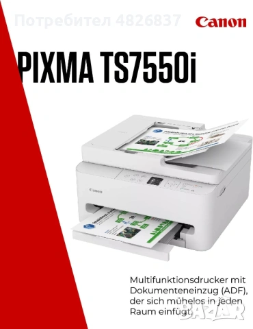 Мултифункционално устройство Canon PIXMA TS7550i, цветен принтер и скенер