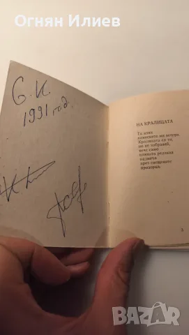 Кралицата Елица, библиофилско издание стихосбирка , снимка 3 - Художествена литература - 55335642