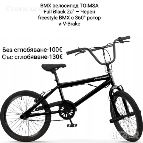 BMX велосипед/колело TOIMSA 20” – freestyle BMX с 360° ротор и V-Brake, снимка 2 - Велосипеди - 54714142