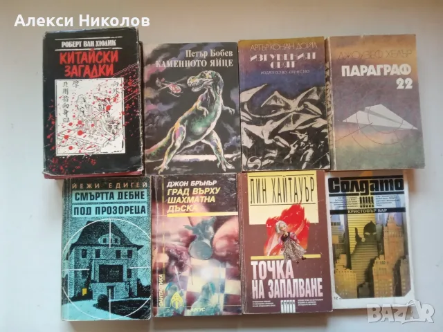 (07.08.26) Книги, романи, фентъзи, класика и исторически романи - голяма колекция, снимка 9 - Художествена литература - 54978043