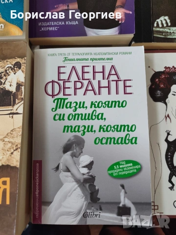Книги по 10 евро за брой, снимка 6 - Художествена литература - 53983296