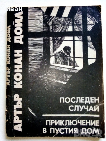 Криминални Романи, снимка 9 - Художествена литература - 54518382