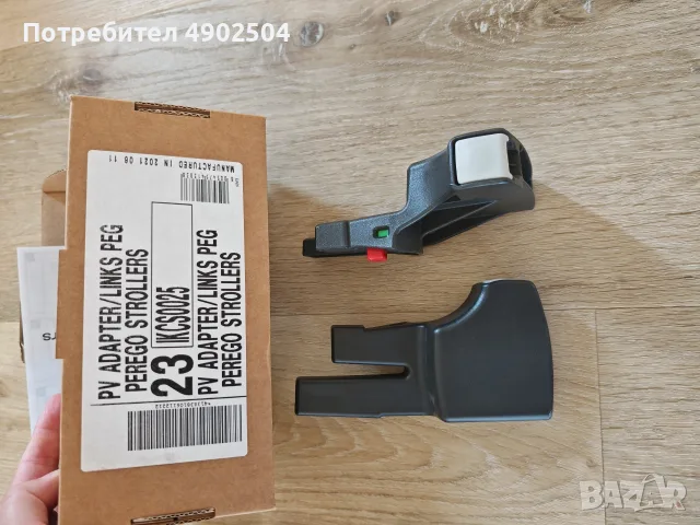 Адаптори за количка/кош Peg Perego, снимка 3 - За бебешки колички - 55471341