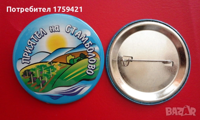 Значки. Изработка. Масови., снимка 7 - Други - 55255454
