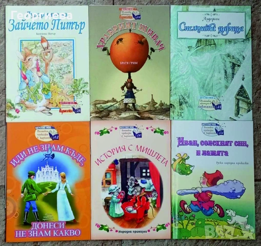 Книжки от поредицата "Детство мое"