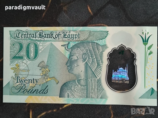 Банкнота - Египет - 20 паунда UNC | 2023г., снимка 2 - Нумизматика и бонистика - 54020240