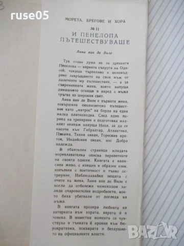 Книга "Великите мореплаватели на XVIII век-Жул Верн"-100стр., снимка 11 - Художествена литература - 54834576