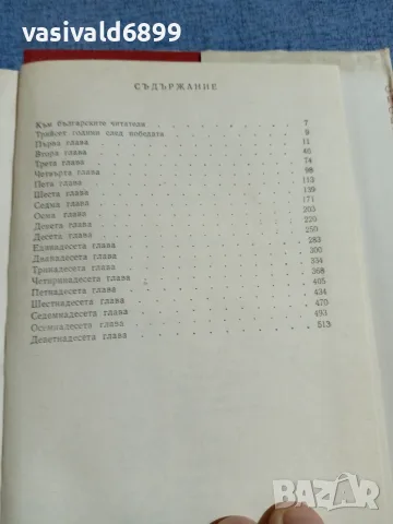 Константин Симонов - Живи и мъртви , снимка 6 - Художествена литература - 55598727