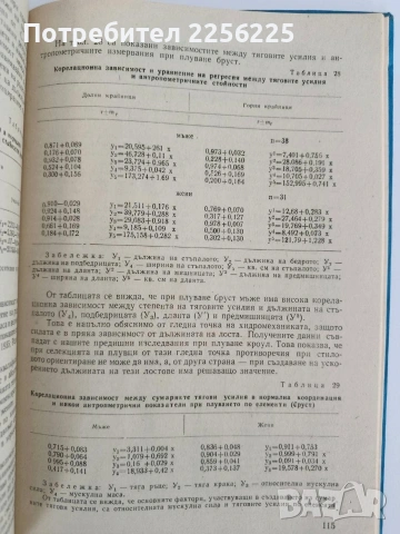 Теория и методика на плуването, снимка 7 - Специализирана литература - 54506780