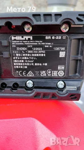 Hilti SR 6-22 Саблен трион Nuron , снимка 9 - Други инструменти - 55256220
