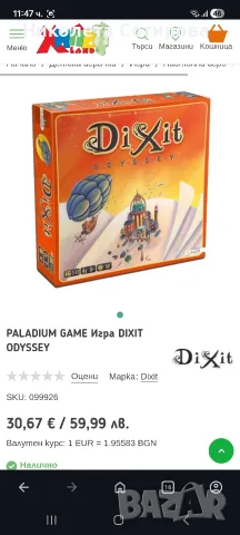 Настолна игра Dixit odyssey, снимка 3 - Образователни игри - 55311621