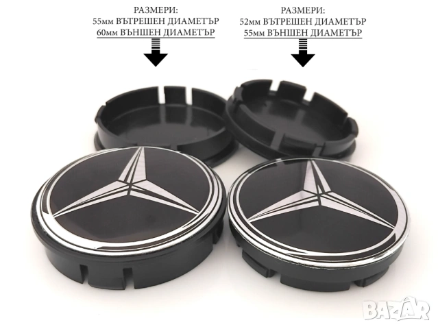 Капачки за джанти за Mercedes Мерцедес / размери от 52мм 55мм 60мм / нови черни декоративни тапи, снимка 2 - Аксесоари и консумативи - 54243768