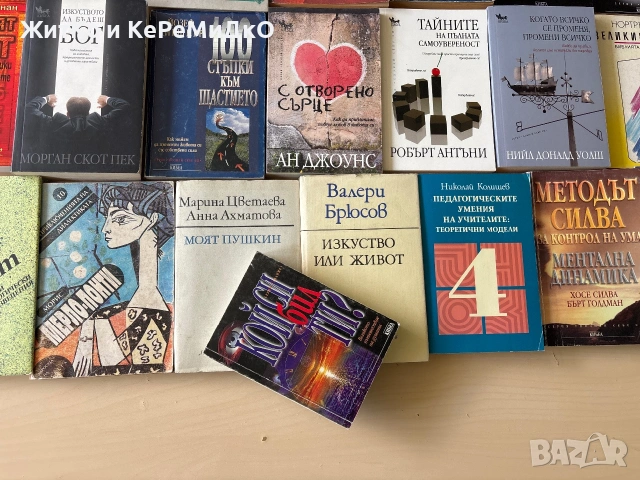 Продавам книги Философия Езотерика и други, снимка 5 - Други - 55129445