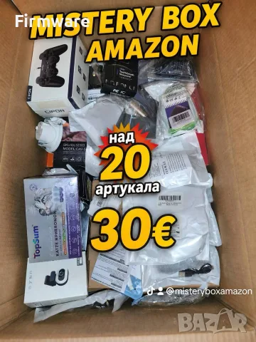 Амазон бокс - над 20 артикула за 30€