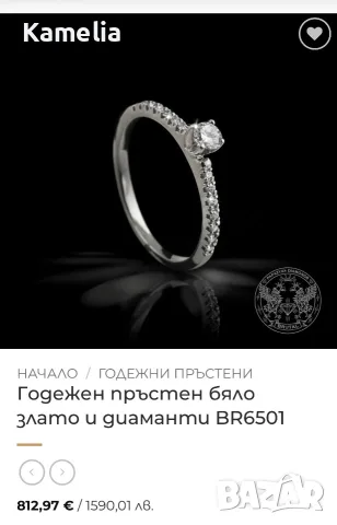 Годежен пръстен бяло злато и диаманти