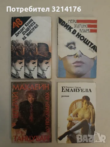 Вик в нощта - Мери Хигинс Кларк