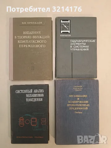 Гидравлические элементы в системах управления - И. М. Крассов (1967)
