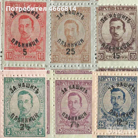 Пощенски марки "Фердинанд I" 1920г.