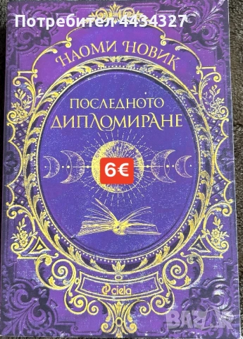 Разнообразни книги , снимка 4 - Художествена литература - 54486080