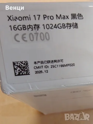 Нов Xiaomi 17 Pro Max 16/1TB,BG keyboard , снимка 4 - Xiaomi - 52270895