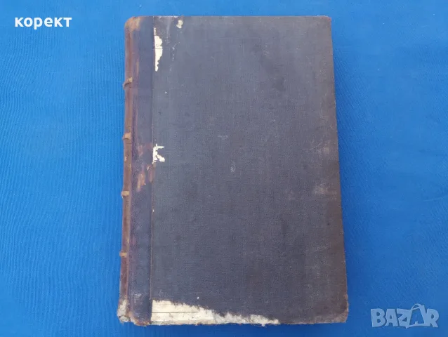 1893г. Развъждане на горите, снимка 6 - Антикварни и старинни предмети - 55501361