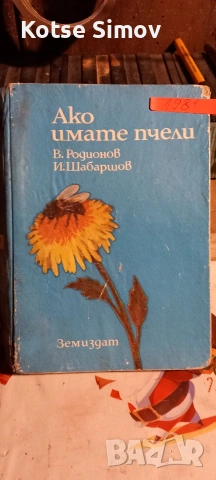 Списания за пчелари, Книги,специализирана литература по пчеларство, снимка 6 - Специализирана литература - 54196010