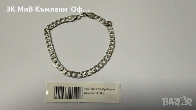 Мъжка сребърна гривна - 14.36гр.