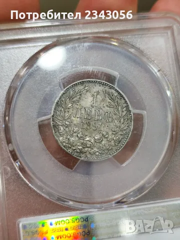 1 лев 1891г. AU58