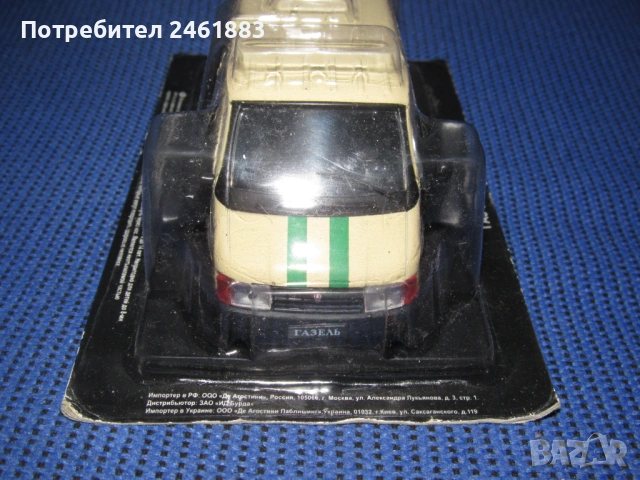 1/43 метална колекционерска количка Deagostini/IXO соц СССР ГАЗ-3302. Нов, снимка 2 - Колекции - 50529927