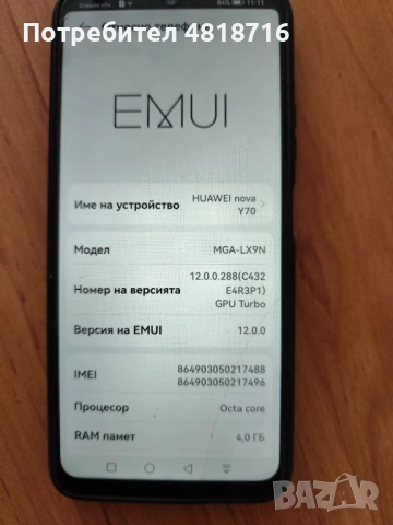 Продавам телефон HUAWEI NOVA Y70 в коплект със смарт гривна, снимка 2 - Huawei - 54439237