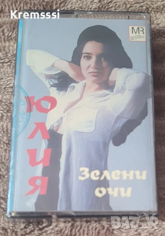 Юлия Бикова-Зелени очи/Оригинална аудио касета