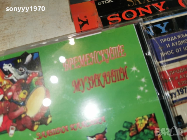БРЕМЕНСКИТЕ МУЗИКАНТИ//ВЪЛКЪТ И СЕДЕМТЕ КОЗЛЕТА CD 0507262048H2E7R, снимка 8 - CD дискове - 55165874