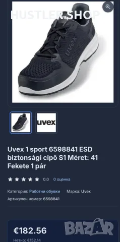 Обувки с метално бомбе UVEX. Номер 45, снимка 4 - Други - 55625232