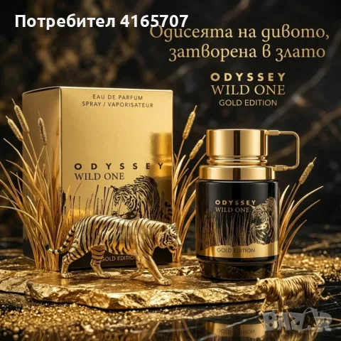 Odyssey Wild One Gold Edition EDP 100 ml – луксозен мъжки аромат със силно присъствие, снимка 3 - Мъжки парфюми - 55304792